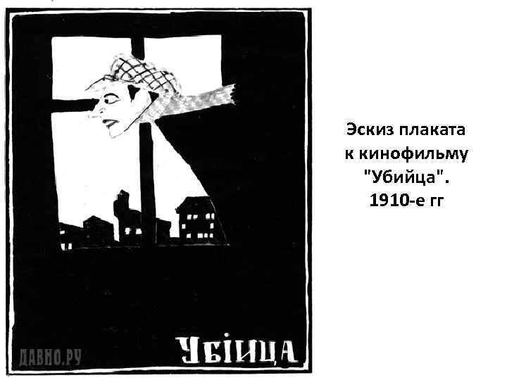 Эскиз плаката к кинофильму 