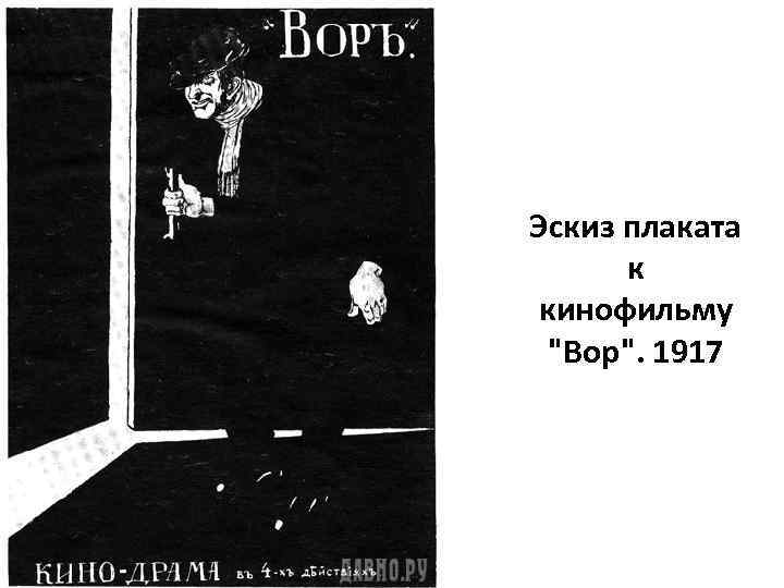 Эскиз плаката к кинофильму 