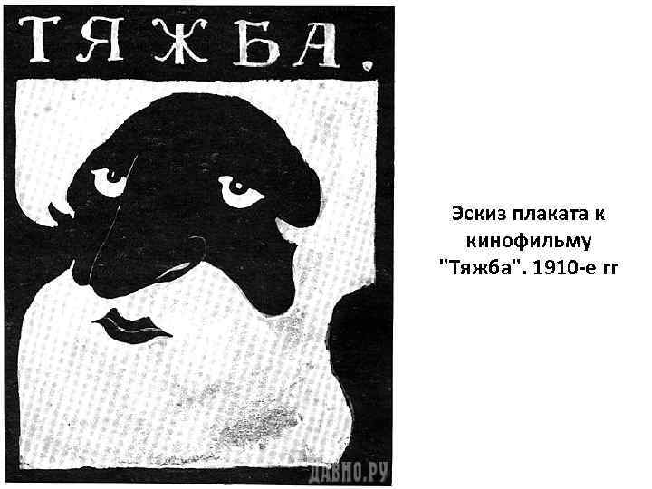 Эскиз плаката к кинофильму 