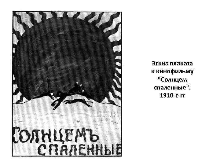 Эскиз плаката к кинофильму 