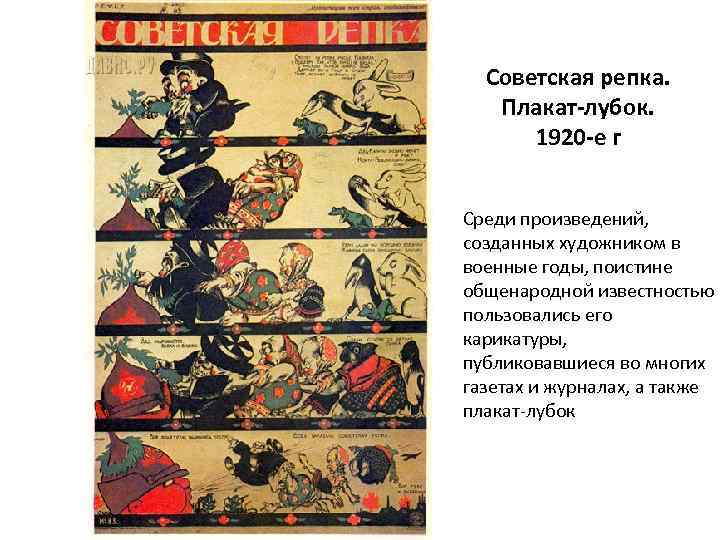 Много произведений среди них. Советская Репка плакат. Советская Репка» (1920). Репка, советское издание. Моор плакаты художник произведения.
