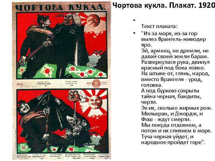 Чортова кукла. Плакат. 1920 • Текст плаката: • 