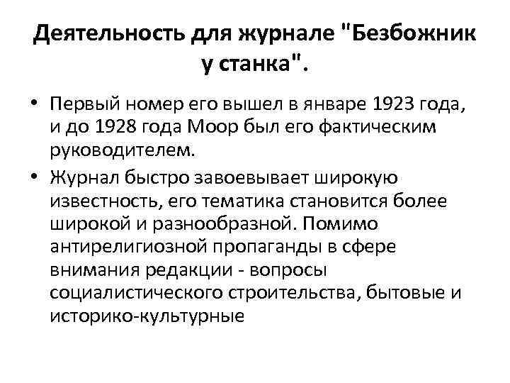 Деятельность для журнале 