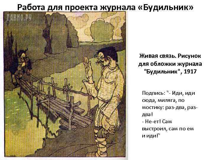 Работа для проекта журнала «Будильник» Живая связь. Рисунок для обложки журнала 