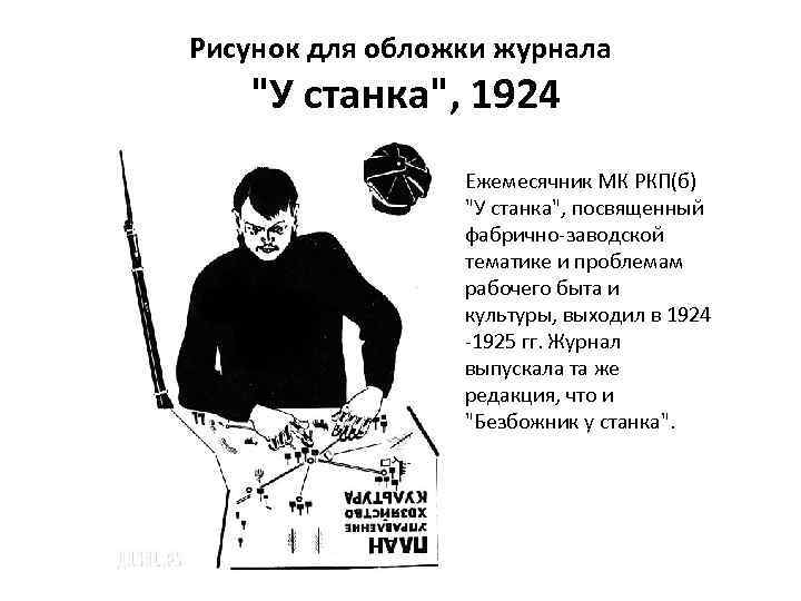 Рисунок для обложки журнала 