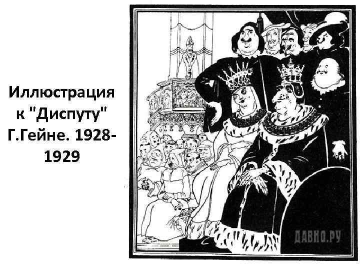 Иллюстрация к 