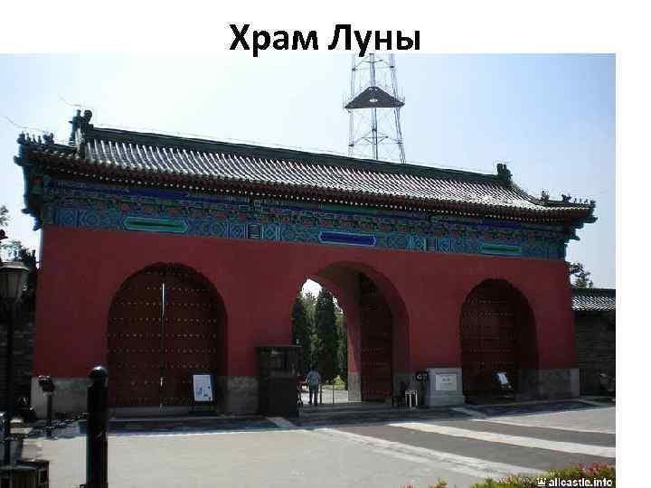 Храм Луны 