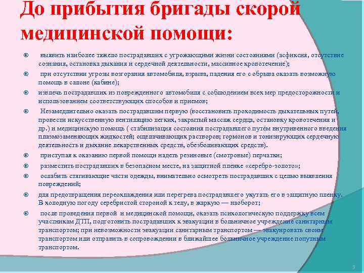 Необходимо в первую. Оказание первой помощи до прибытия скорой. Первая помощь пострадавшему до приезда скорой. Оказание первой мед помощи до приезда скорой. Оказание 1 помощи до прибытия бригады.