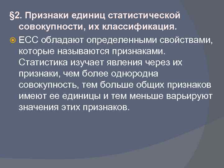 Признаки статистической совокупности. Единица статистической совокупности это. Определение статистической совокупности. Единица статистической совокупности пример.