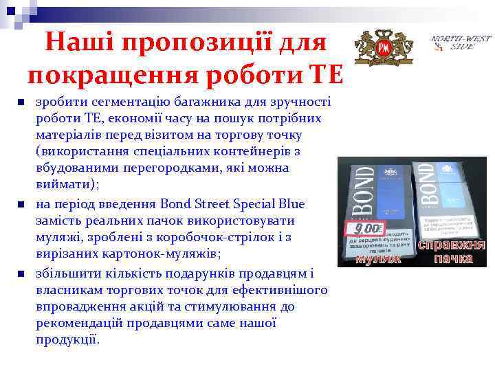 Наші пропозиції для покращення роботи ТЕ n n n зробити сегментацію багажника для зручності