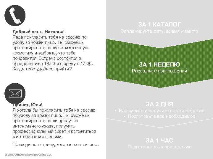 ЗА 1 КАТАЛОГ Добрый день, Наталья! Рада пригласить тебя на сессию по уходу за
