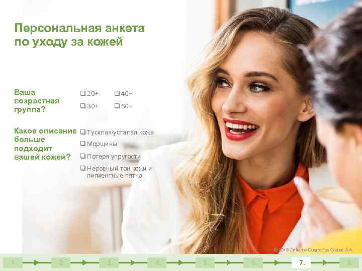 Персональная анкета по уходу за кожей Ваша возрастная группа? q 20+ q 40+ q