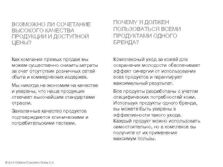 ВОЗМОЖНО ЛИ СОЧЕТАНИЕ ВЫСОКОГО КАЧЕСТВА ПРОДУКЦИИ И ДОСТУПНОЙ ЦЕНЫ? ПОЧЕМУ Я ДОЛЖЕН ПОЛЬЗОВАТЬСЯ ВСЕМИ