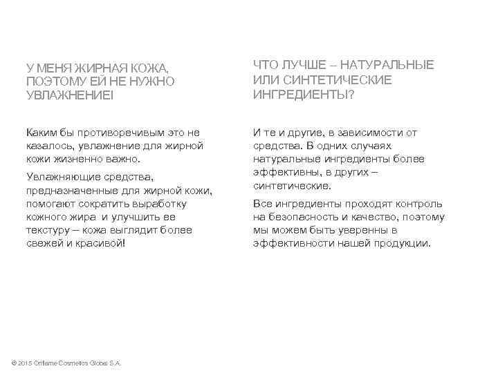 У МЕНЯ ЖИРНАЯ КОЖА, ПОЭТОМУ ЕЙ НЕ НУЖНО УВЛАЖНЕНИЕI ЧТО ЛУЧШЕ – НАТУРАЛЬНЫЕ ИЛИ
