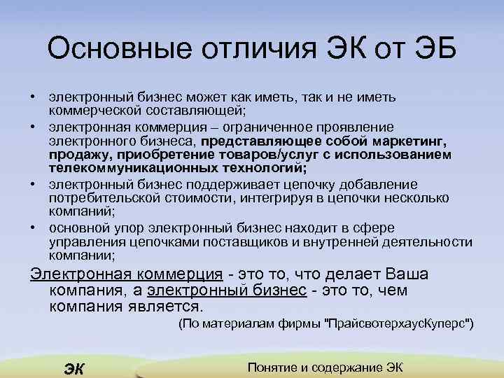 Отличие электронного