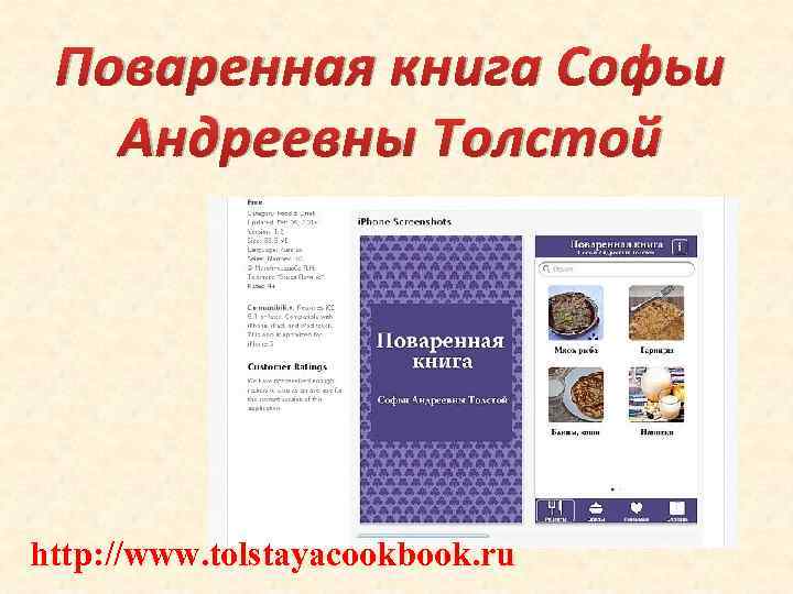 Кулинарная книга софьи андреевны толстой