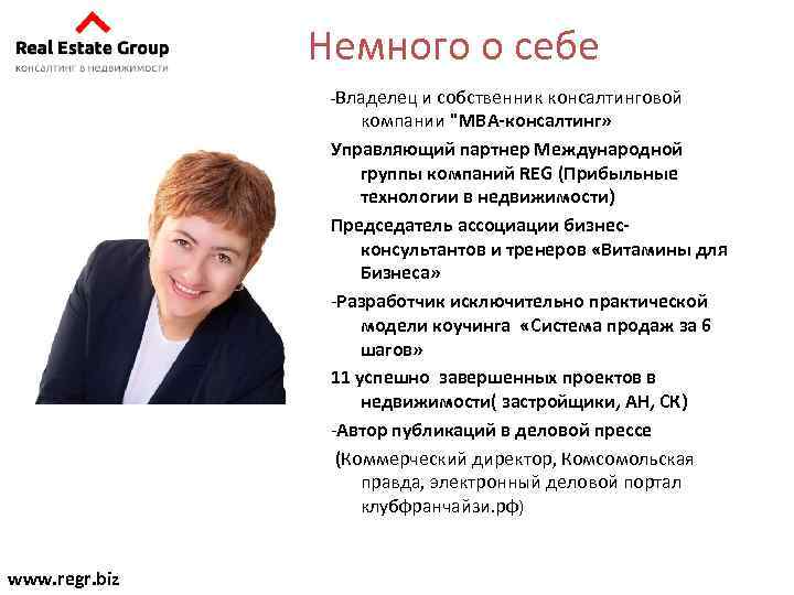 Немного о себе -Владелец и собственник консалтинговой компании 