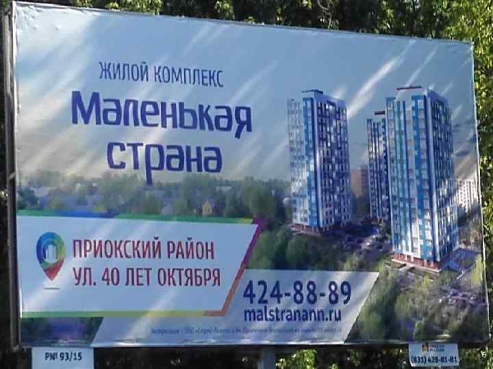 На наружную рекламу 6 