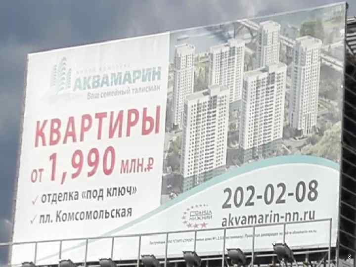 На наружную рекламу 8 