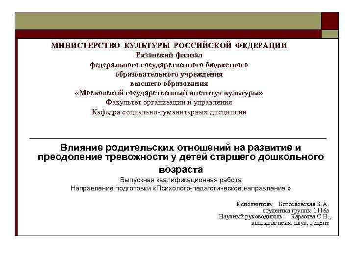 МИНИСТЕРСТВО КУЛЬТУРЫ РОССИЙСКОЙ ФЕДЕРАЦИИ Рязанский филиал федерального государственного бюджетного образовательного учреждения высшего образования «Московский