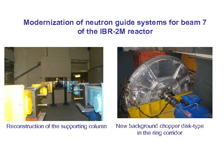 Modernization of neutron guide systems for beam 7 of the IBR-2 M reactor Reconstruction