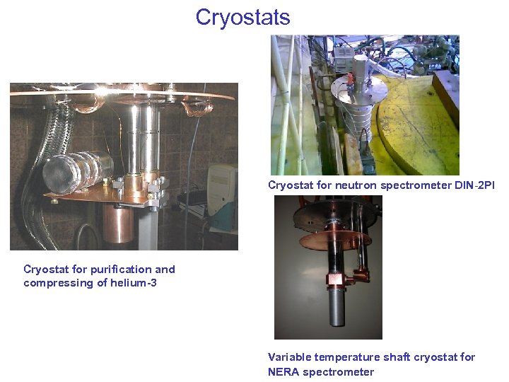 Cryostats Cryostat for neutron spectrometer DIN-2 PI Cryostat for purification and compressing of helium-3
