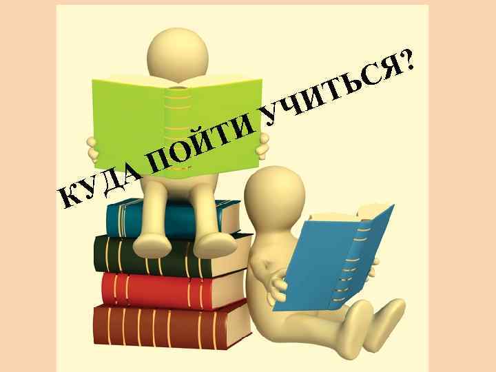 Я? ЬС Т ЧИ У ТИ Й К О П ДА У 