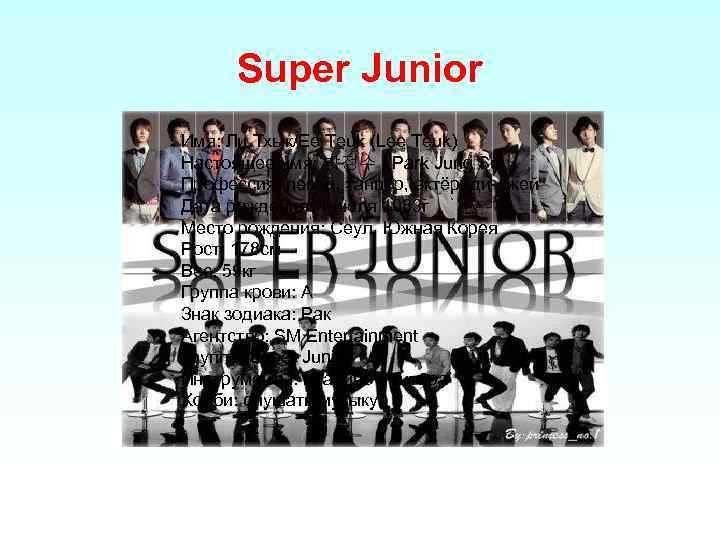 Super Junior Имя: Ли Тхык/Ee Teuk (Lee Teuk) Настоящее имя: 박정수 / Park Jung
