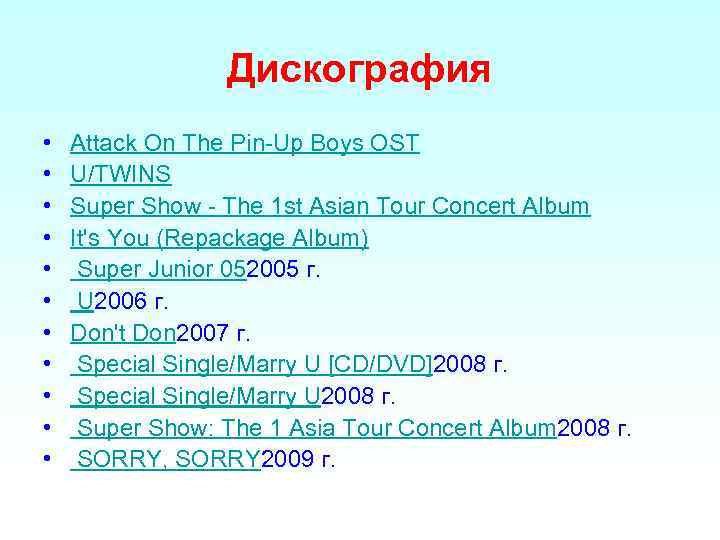 Дискография • • • Attack On The Pin-Up Boys OST U/TWINS Super Show -