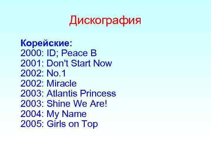 Дискография Корейские: 2000: ID; Peace B 2001: Don't Start Now 2002: No. 1 2002: