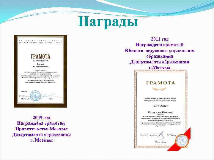 Награждение 2011. Приз 2011.