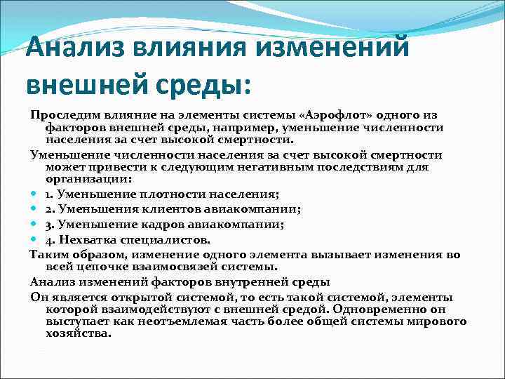 Факторы влияющие на численность населения. Анализ внешней среды Аэрофлот. Анализ факторов влияния на Аэрофлот. Аэрофлот факторы внутренней среды. Политические факторы влияющие на внешнюю среды.