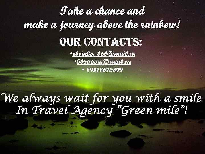 Take a chance and make a journey above the rainbow! our contacts: • elvinka_lol@mail.