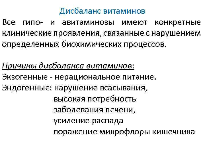 Нарушение всасывание витаминов