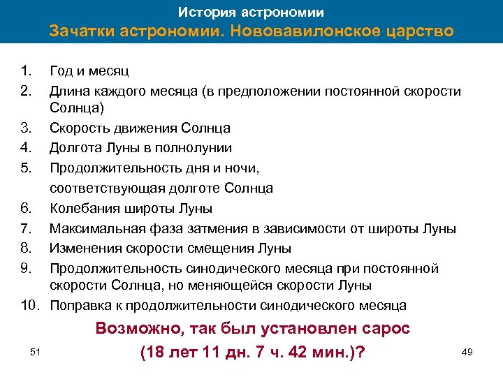 В предположении месяца. История развития астрономии. История развития астрономии таблица. Этапы развития астрономии таблица.