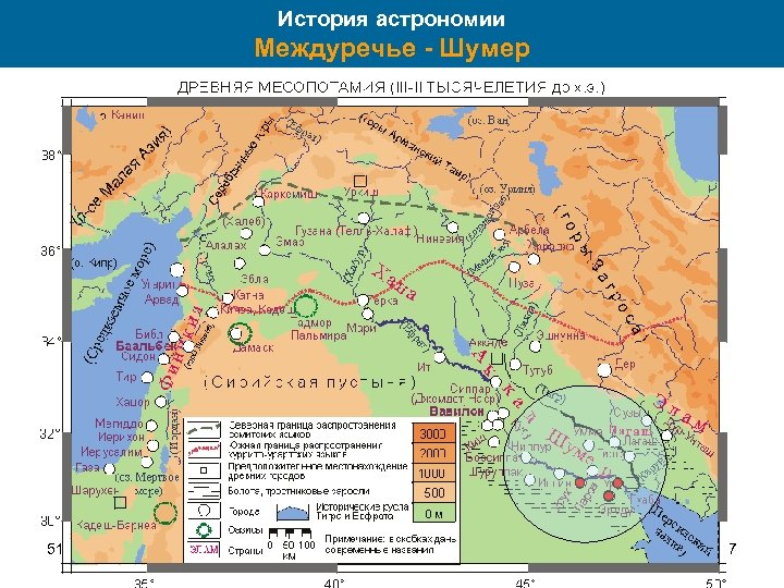 История астрономии Междуречье - Шумер 51 7 