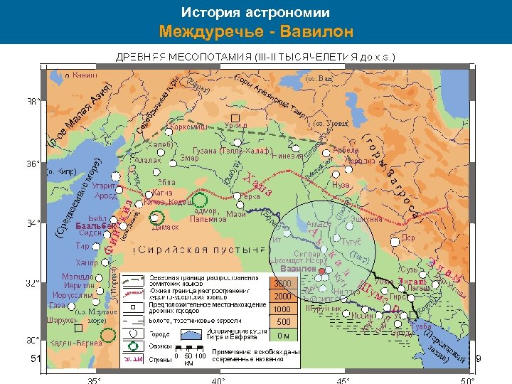 История астрономии Междуречье - Вавилон 51 9 