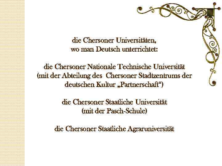 die Chersoner Universitäten, wo man Deutsch unterrichtet: die Chersoner Nationale Technische Universität (mit der