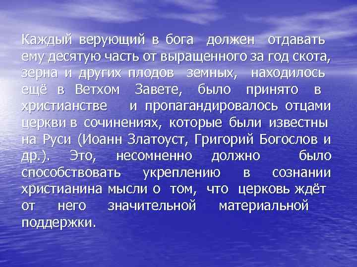 Каждый верующий в бога должен отдавать ему десятую часть от выращенного за год скота,