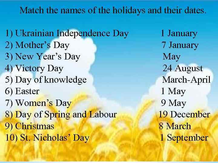 Match the names of the holidays and their dates. 1) Ukrainian Independence Day 2)