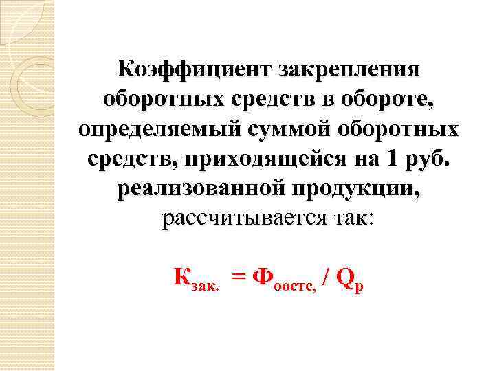 Общая сумма оборотного капитала