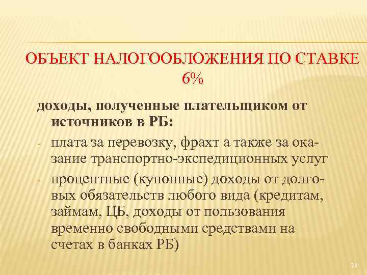 Ставки налогов в беларуси