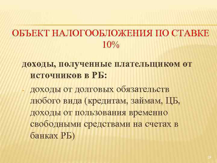 Расчет налогов рб