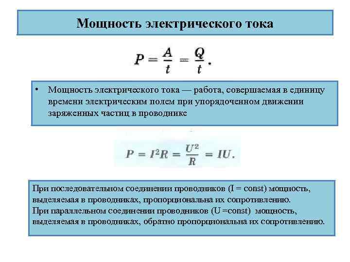 Работа электрического тока 8