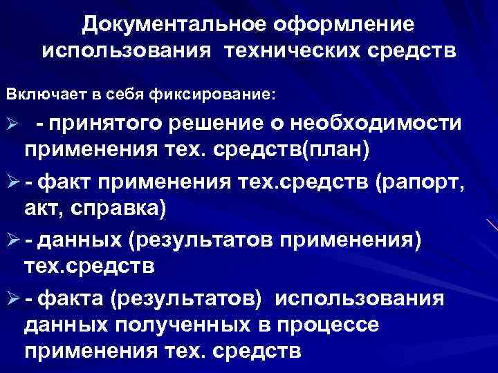 Факт использования