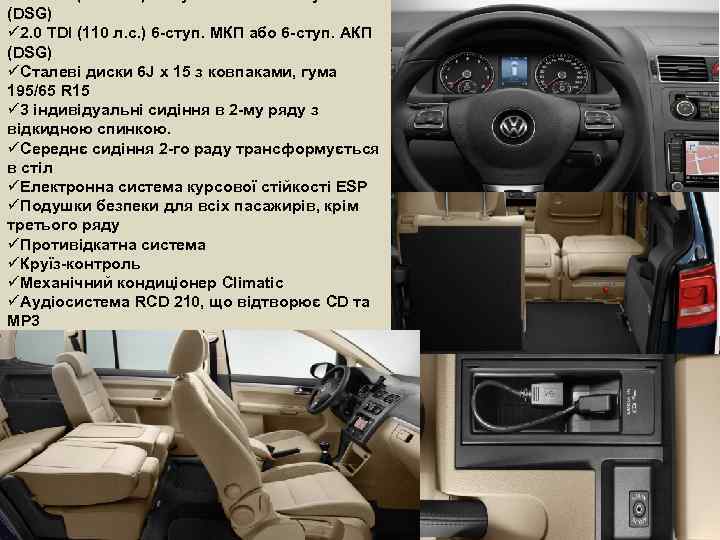 (DSG) ü 2. 0 TDI (110 л. с. ) 6 -ступ. МКП або 6