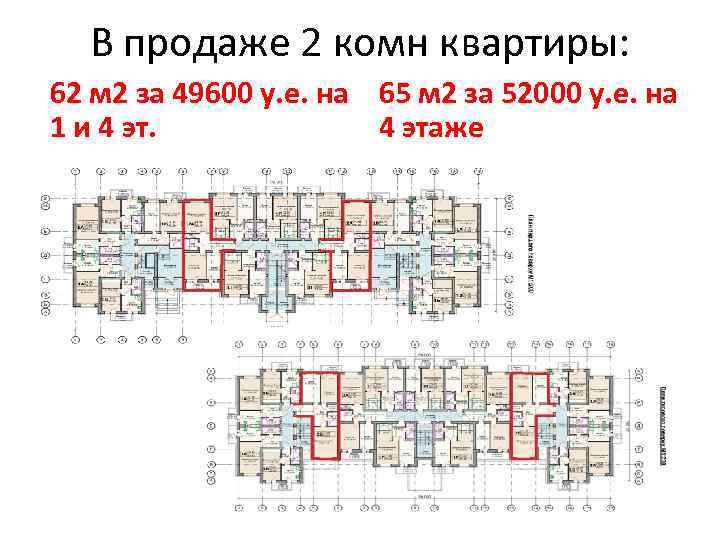 В продаже 2 комн квартиры: 62 м 2 за 49600 у. е. на 65