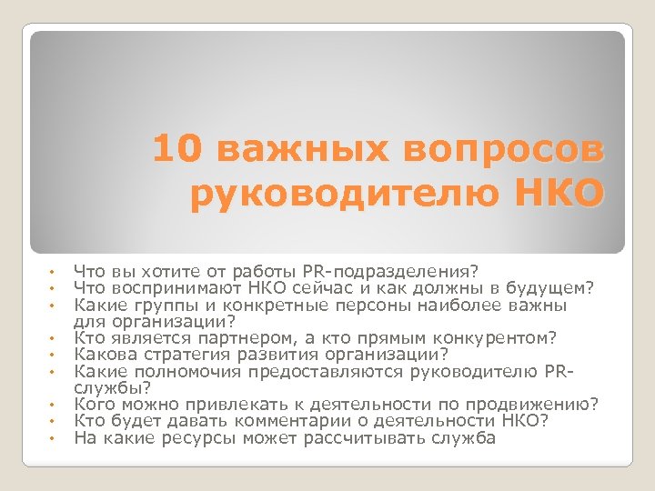 Автономная некоммерческая организация что это. Виды директоров в НКО. НКО цитаты. НКО язык. Кончина руководителя НКО.