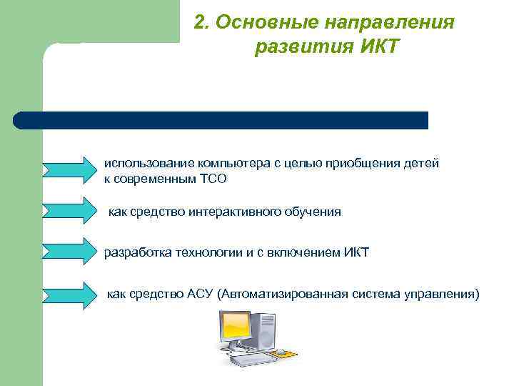 Согласно проекту ключевые направления развития российского образования являются одним из драйвера