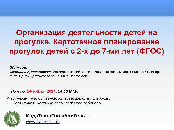 Организация деятельности детей на прогулке. Картотечное планирование прогулок детей с 2 -х до 7